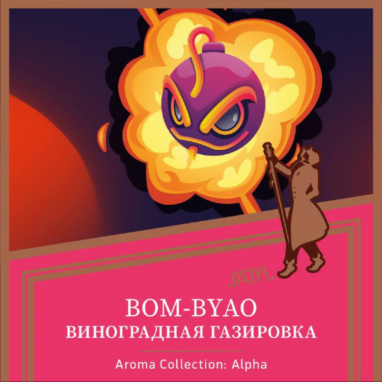 Табак Satyr High Aroma - BOM-BYAO (Виноградная Газировка) 25 гр